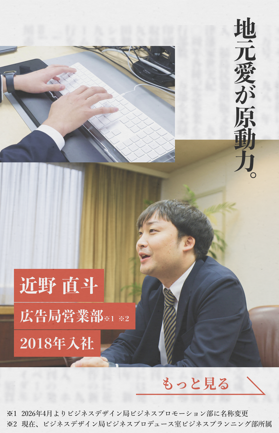 社員インタビュー 近野 直斗