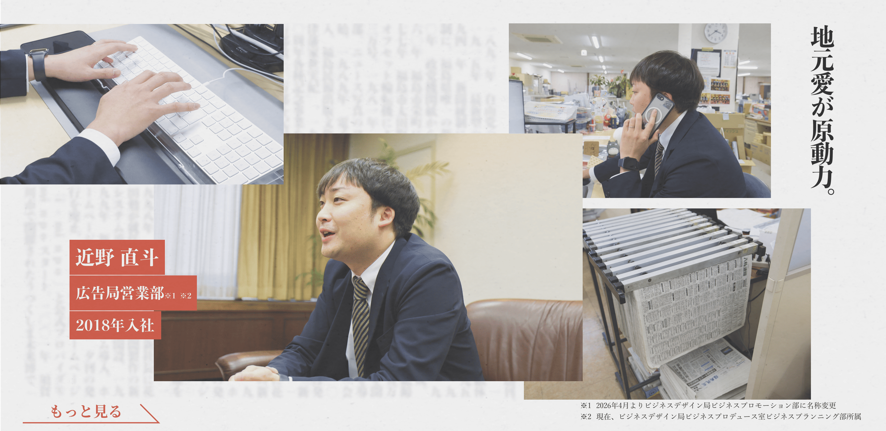 社員インタビュー 近野 直斗