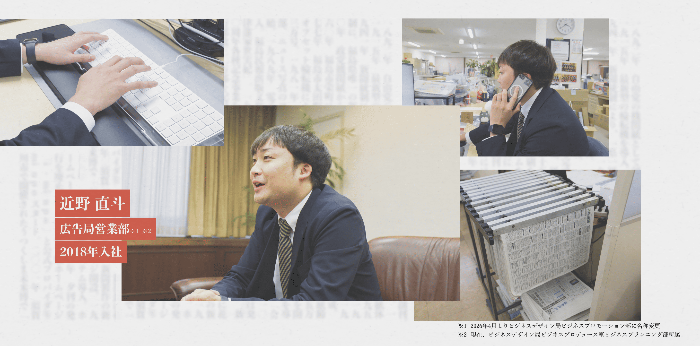 社員インタビュー 近野 直斗
