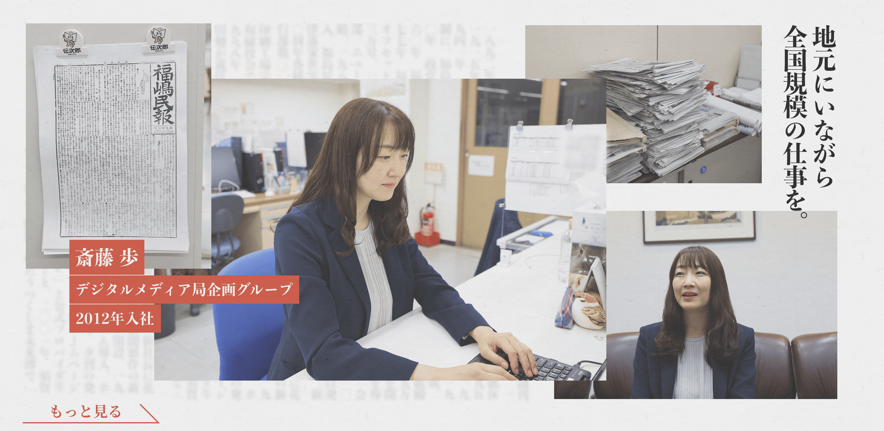 社員インタビュー 斎藤 歩